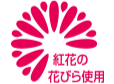 化粧箱 FSC ベニックス。環境に配慮したパッケージ(化粧箱)