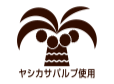 化粧箱 FSC パームやシックス。環境に配慮したパッケージ(化粧箱)